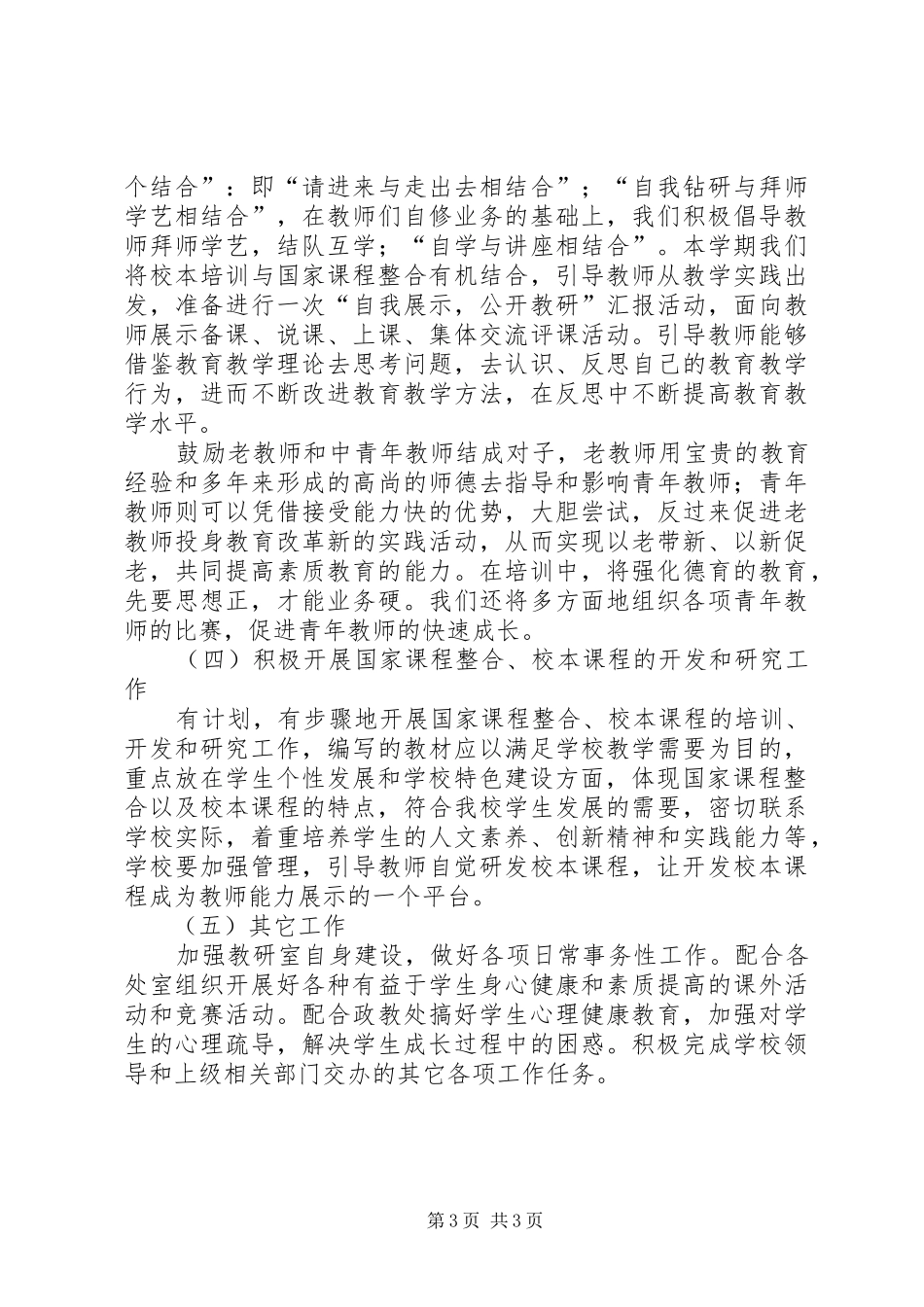教科室个人的工作计划范文_第3页