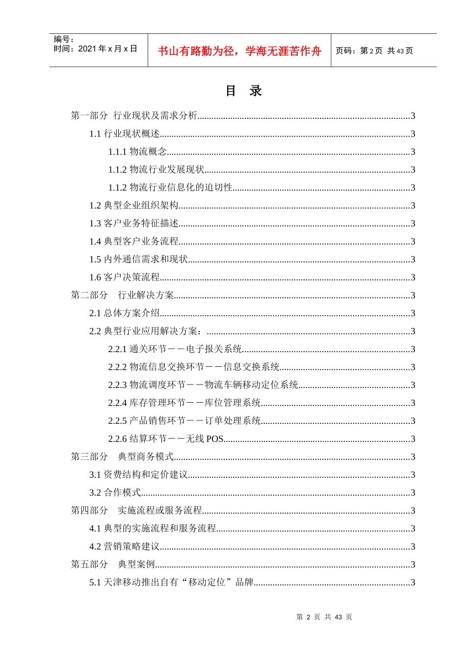 物流行业模板_第2页