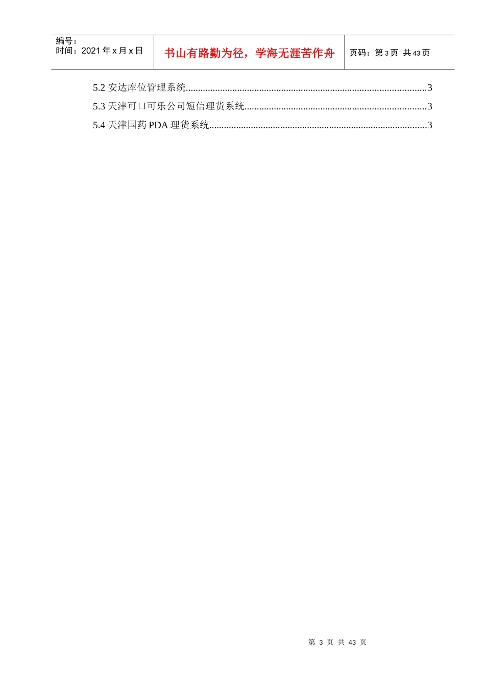 物流行业模板_第3页