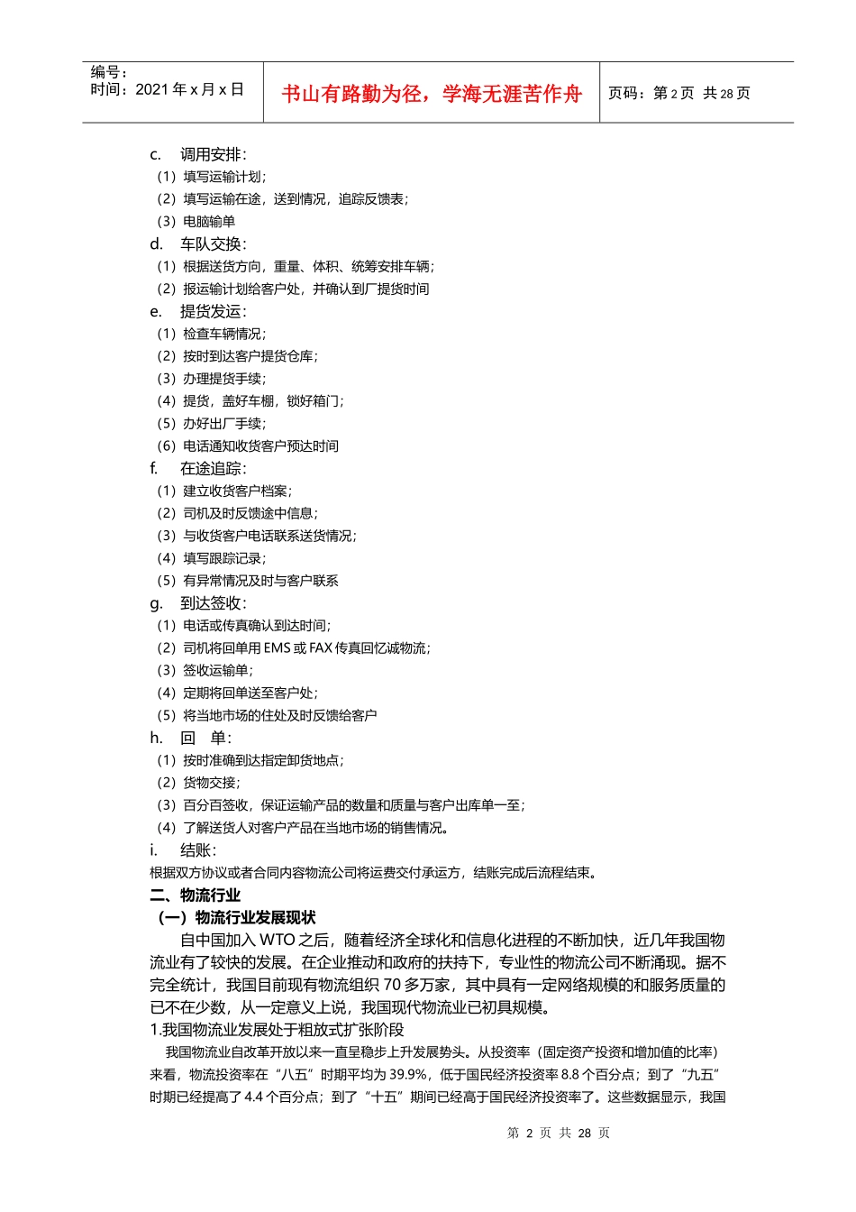 物流行业资料_第2页