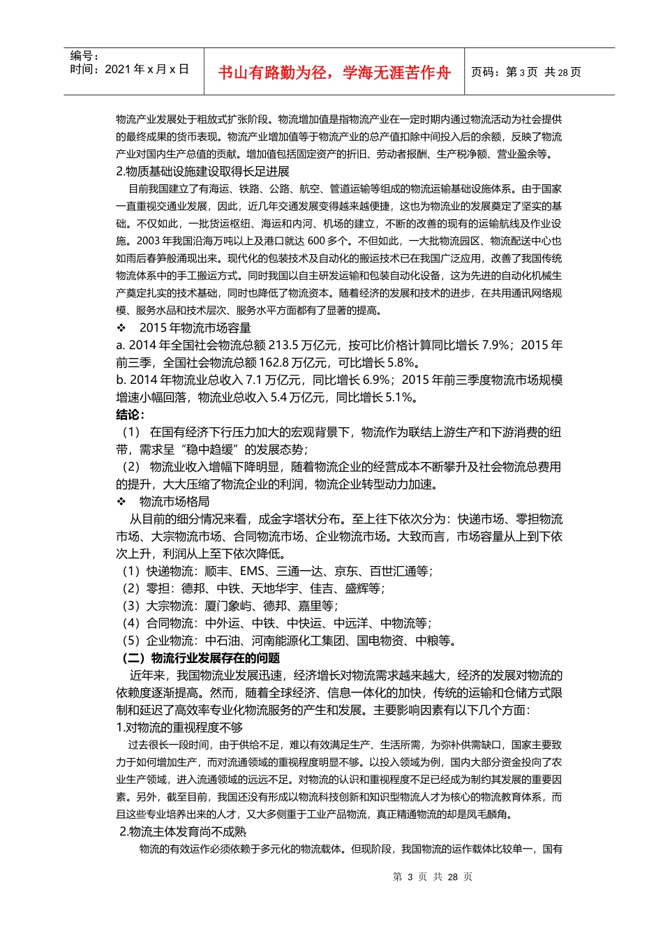 物流行业资料_第3页