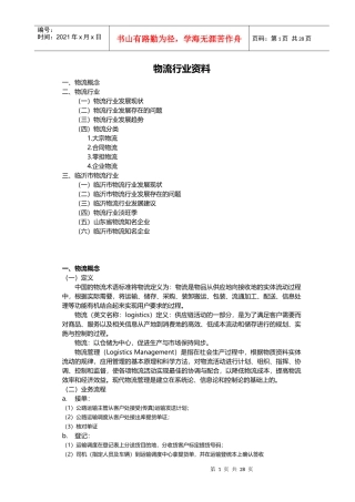 物流行业资料
