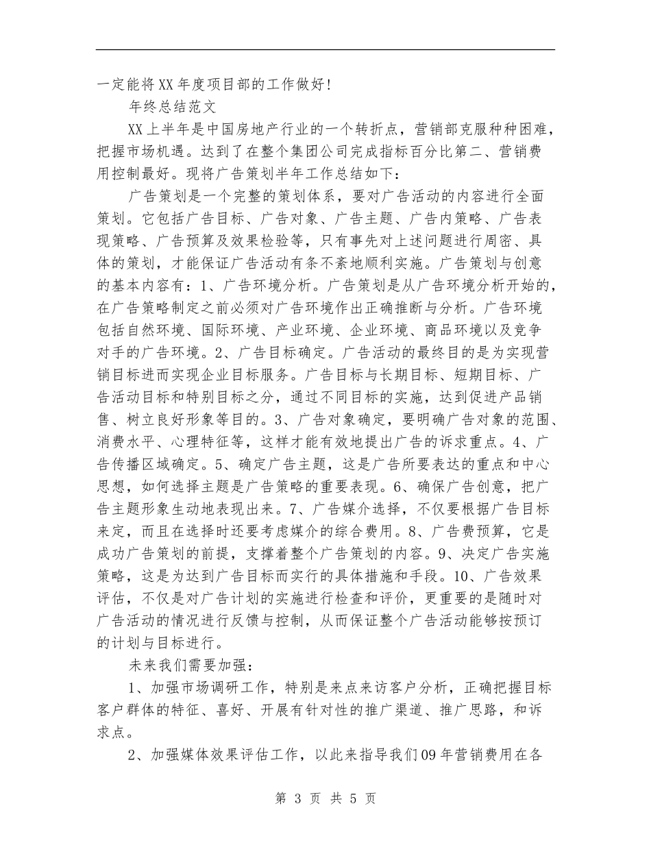 2024年项目部经理年终总结范文_第3页