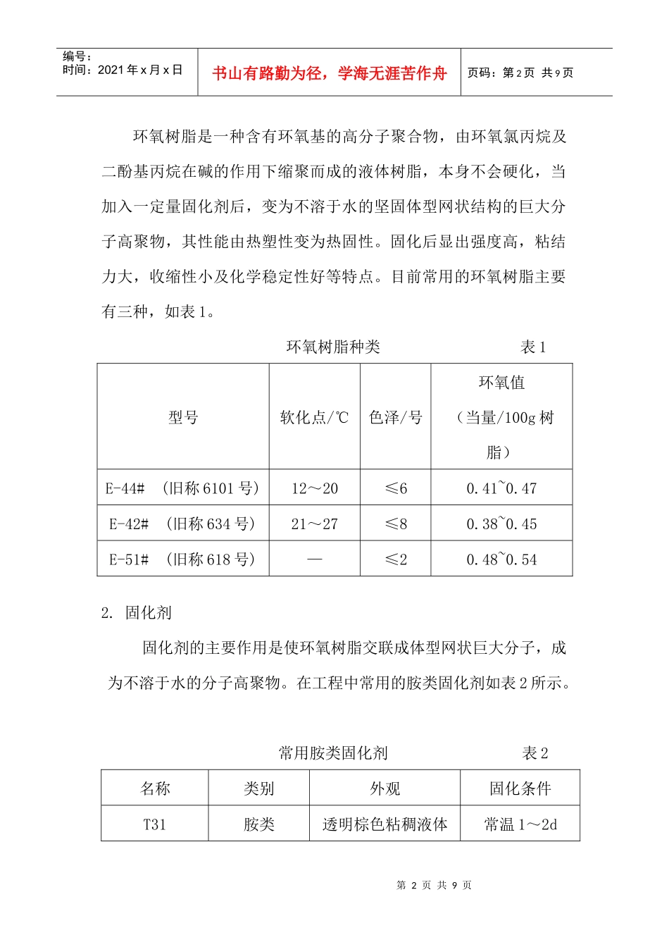 环氧树脂在桥梁梁工程中的应用_第2页