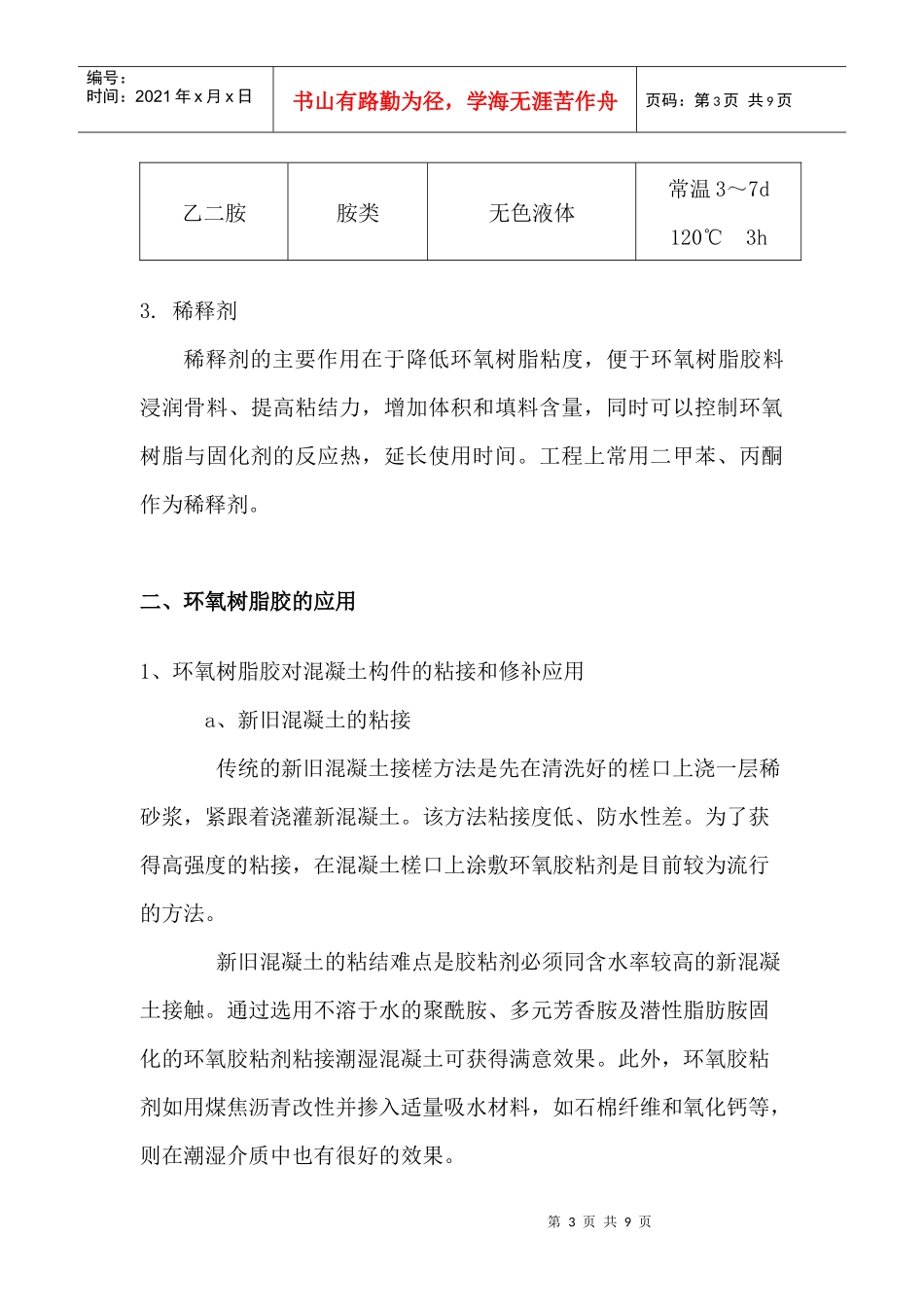 环氧树脂在桥梁梁工程中的应用_第3页