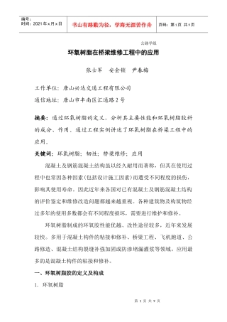 环氧树脂在桥梁梁工程中的应用