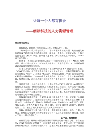 让每一个人都有机会—人力资源管理