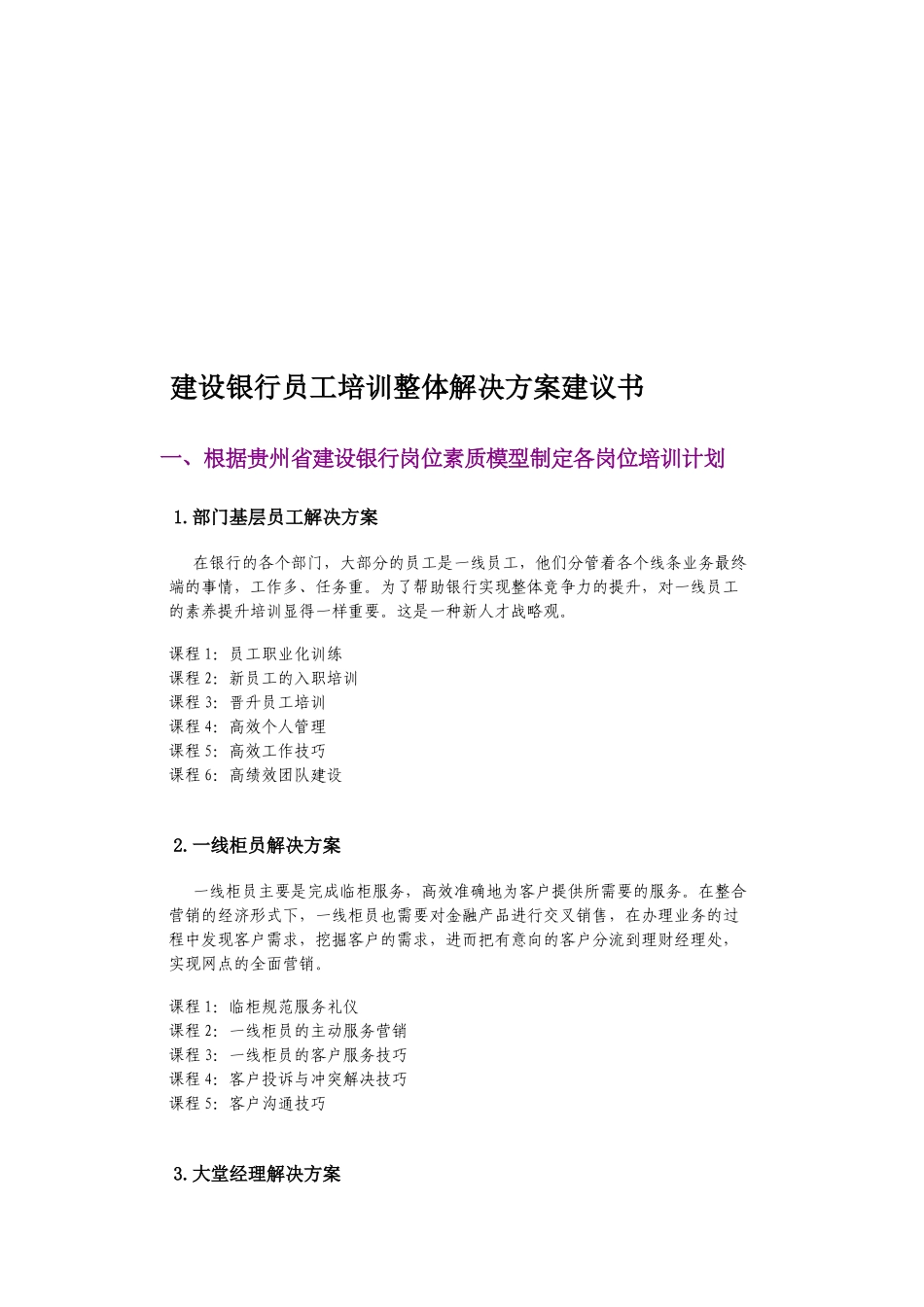 某银行员工培训整体解决方案建议书_第3页