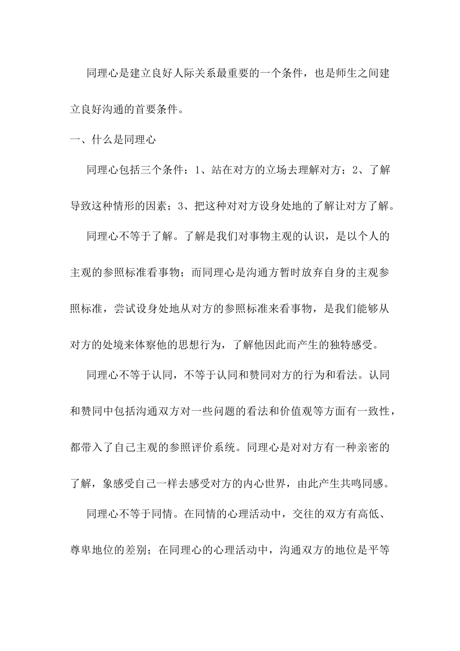 有效促进师生沟通的基本条件_第3页