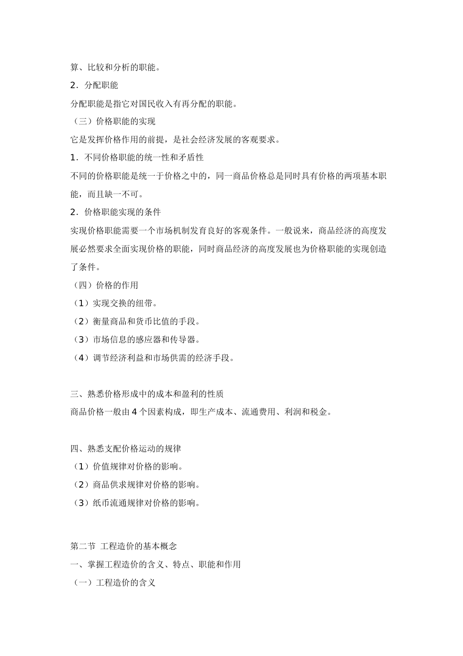 工程造价的构成及依据_第2页