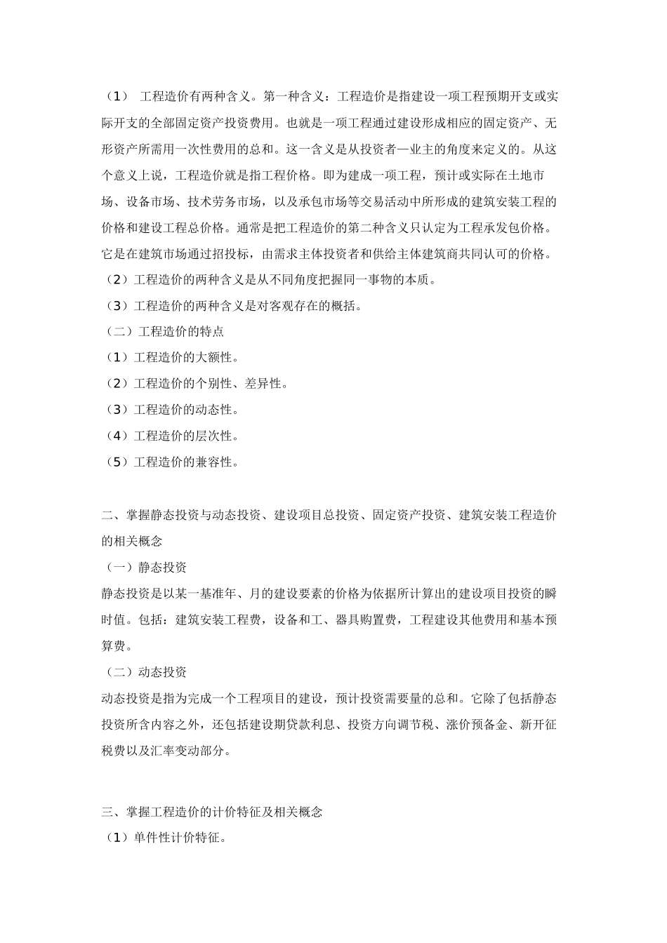 工程造价的构成及依据_第3页