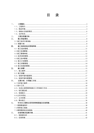 派出所基坑施工专家论证方案培训资料
