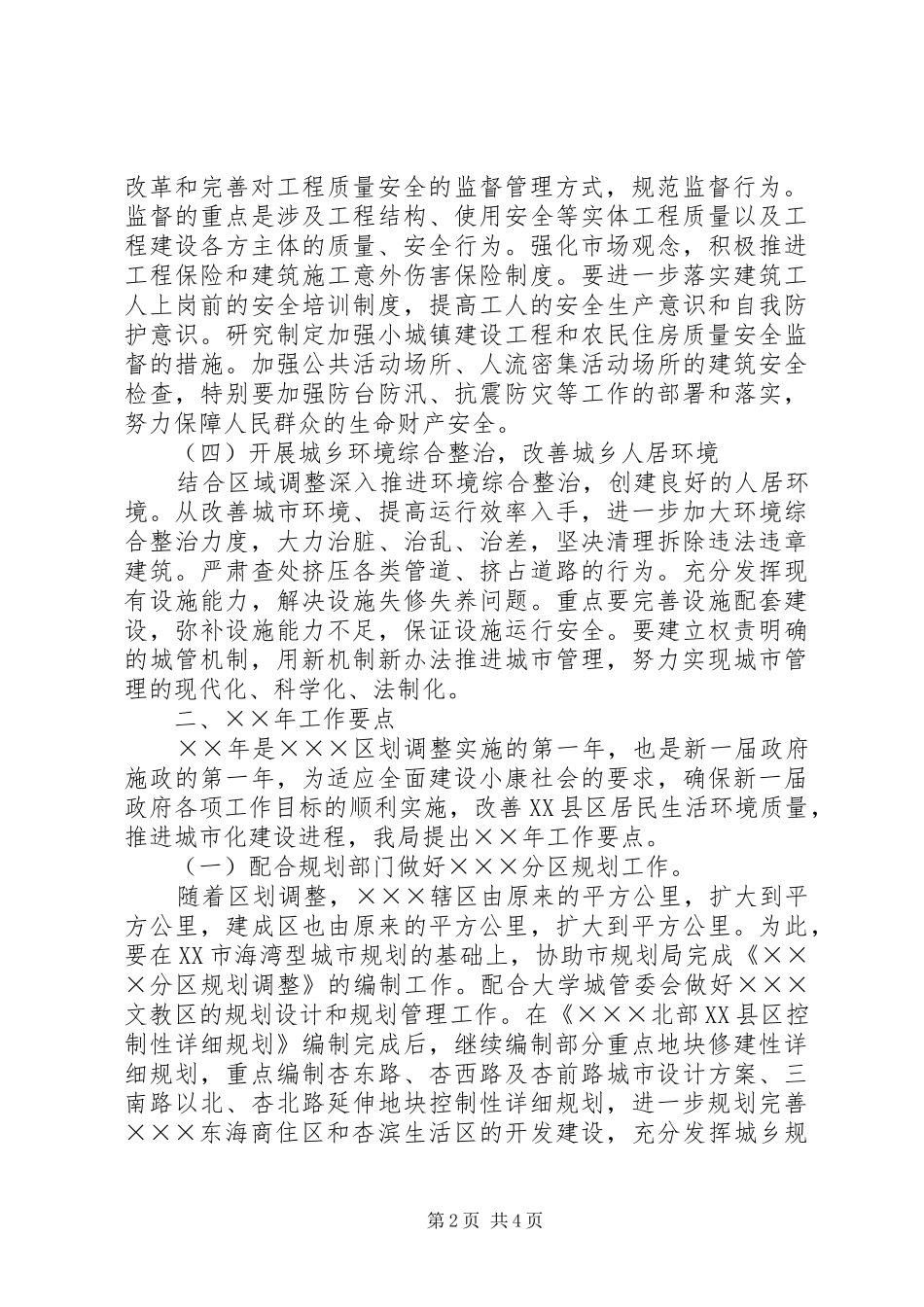 建设局精神文明建设工作计划_第2页