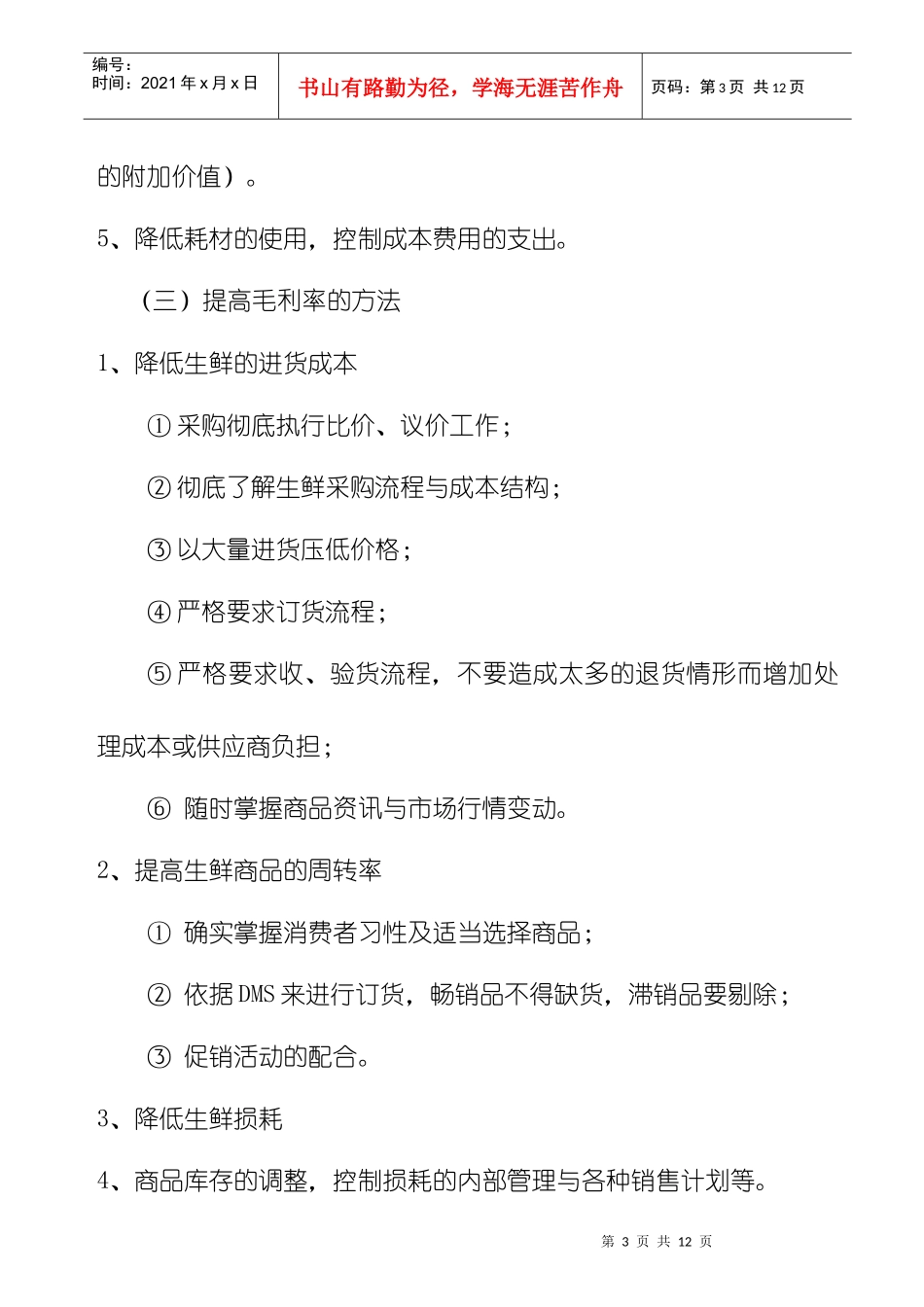 生鲜产品采购管理规范_第3页