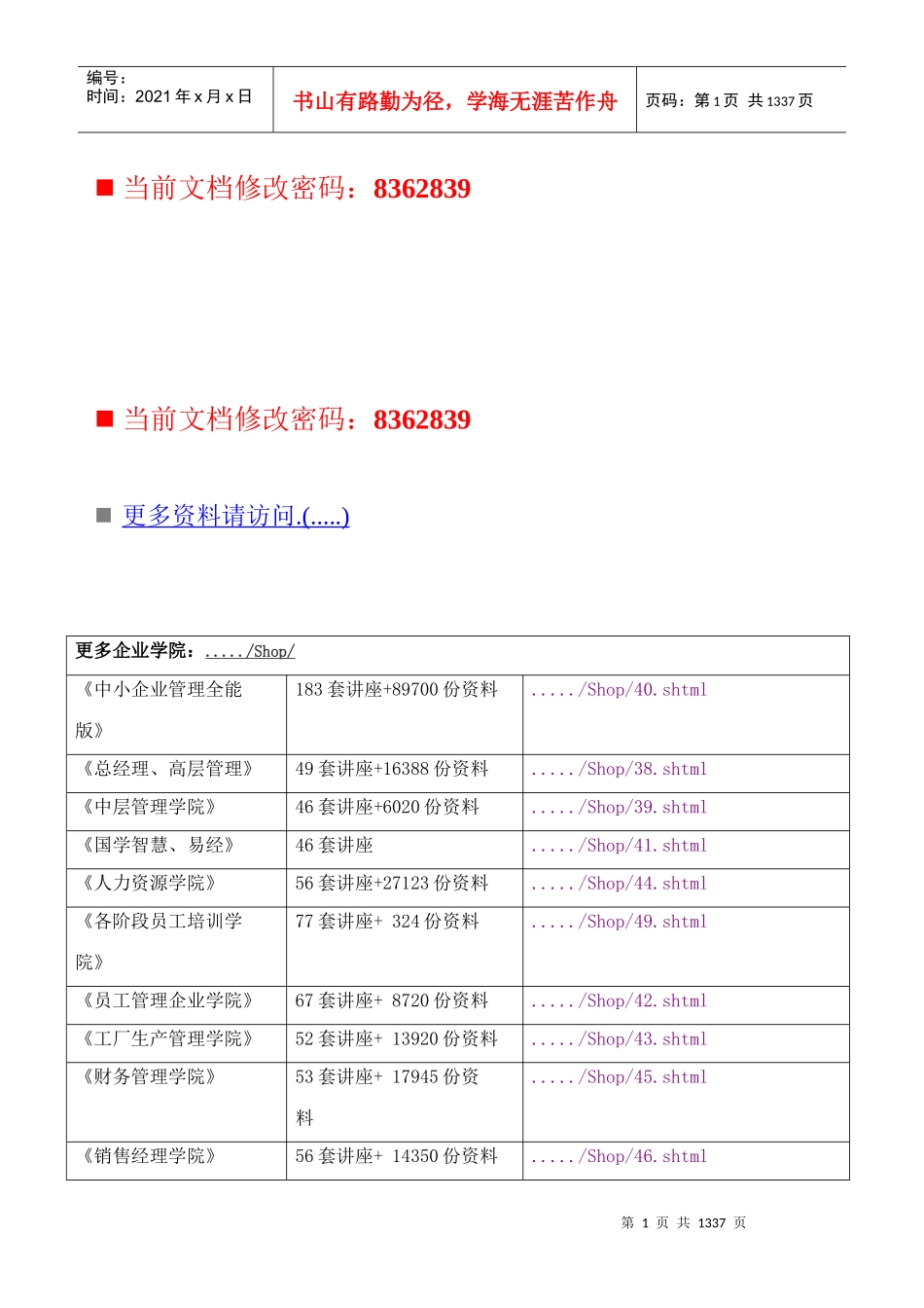 现代总经理实用完全手册_第1页