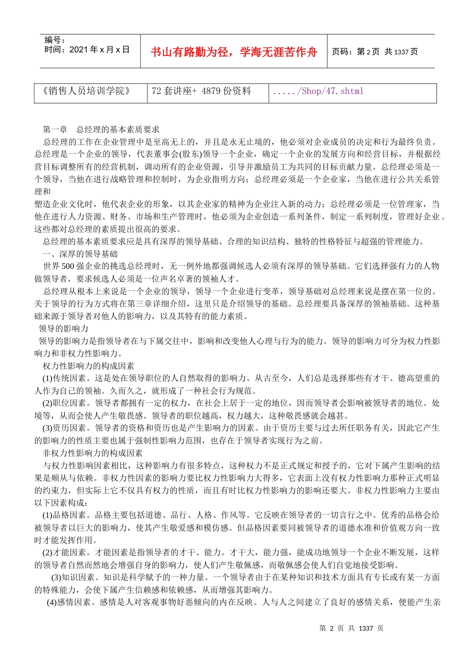 现代总经理实用完全手册_第2页