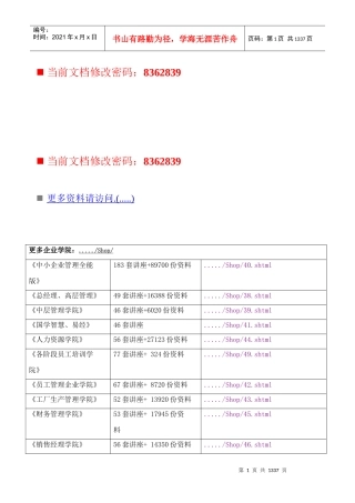现代总经理实用完全手册