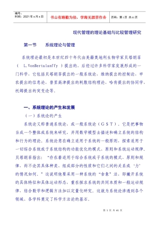现代管理的理论基础与管理研究对比