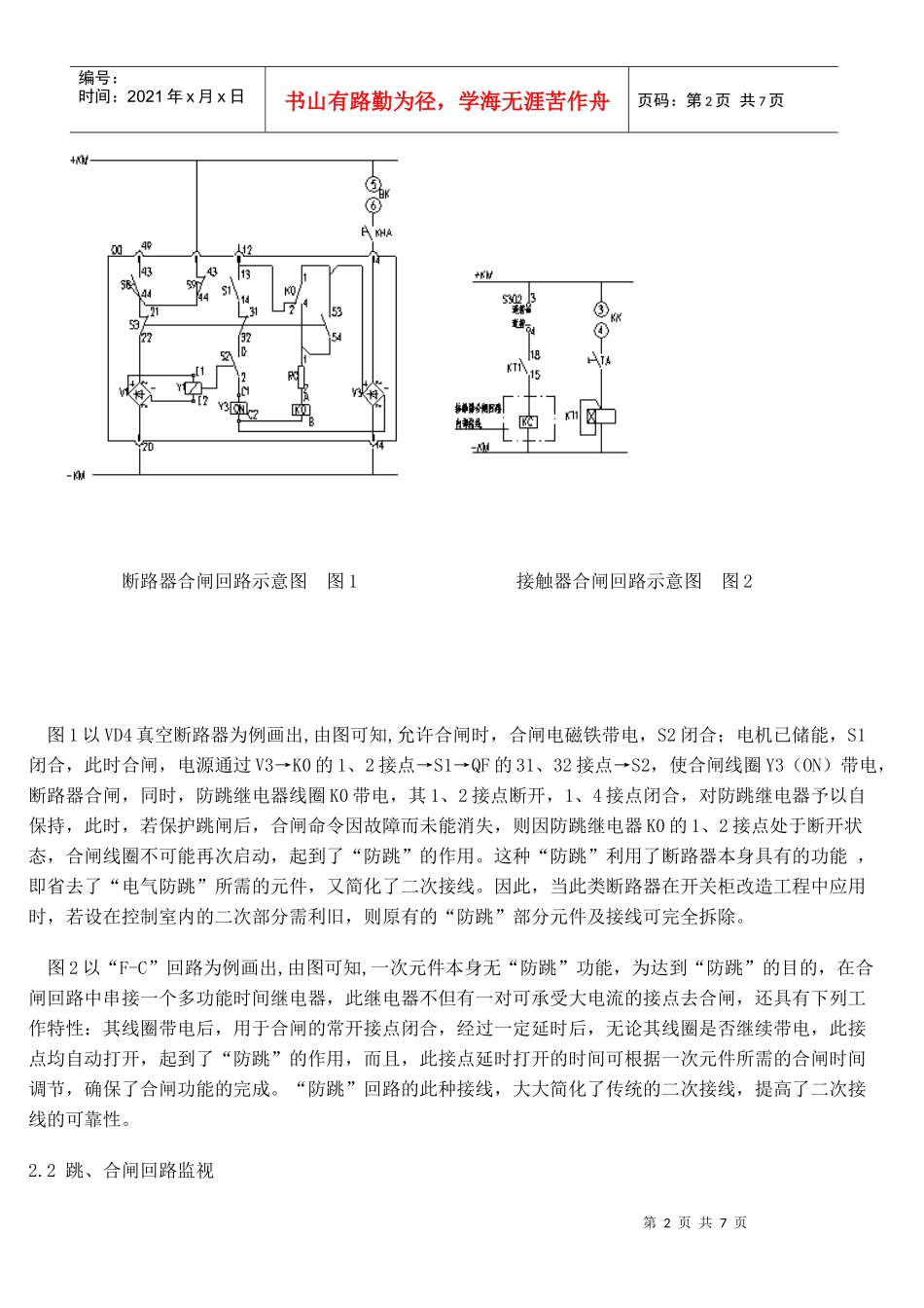 由新产品的应用论二次接线的改进_第2页