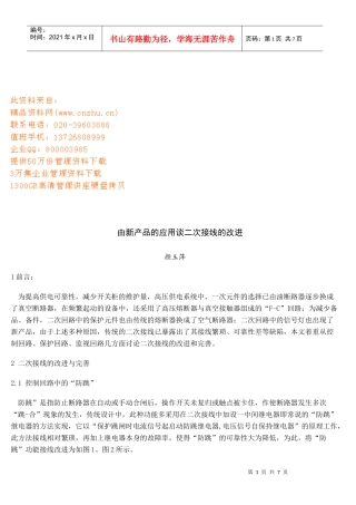 由新产品的应用论二次接线的改进