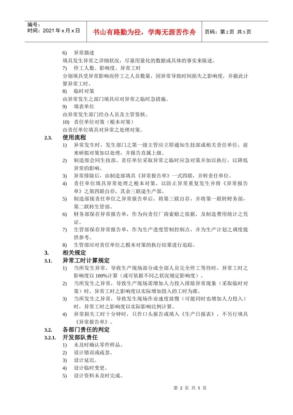 生产异常管理办法_第2页