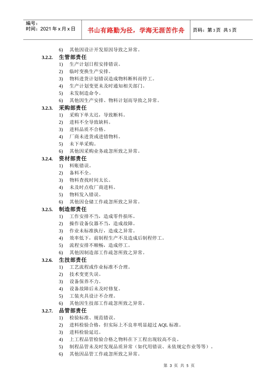 生产异常管理办法_第3页