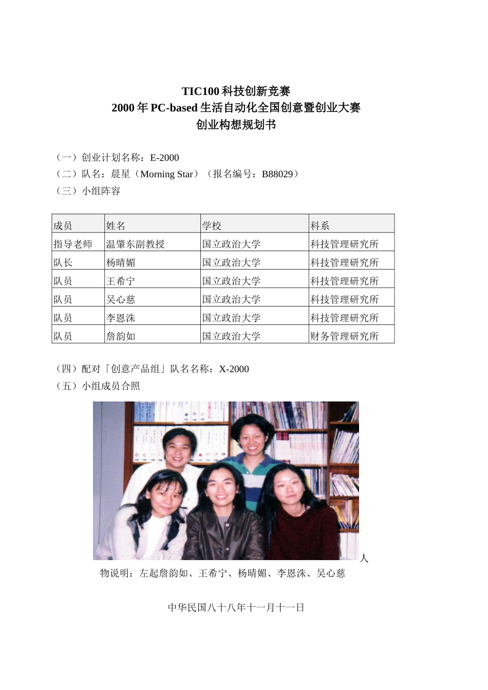 生活自动化创业规划书_第1页