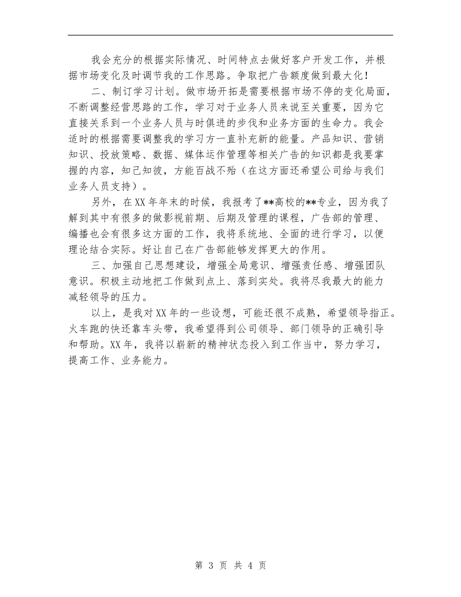 2018年业务部工作计划_第3页