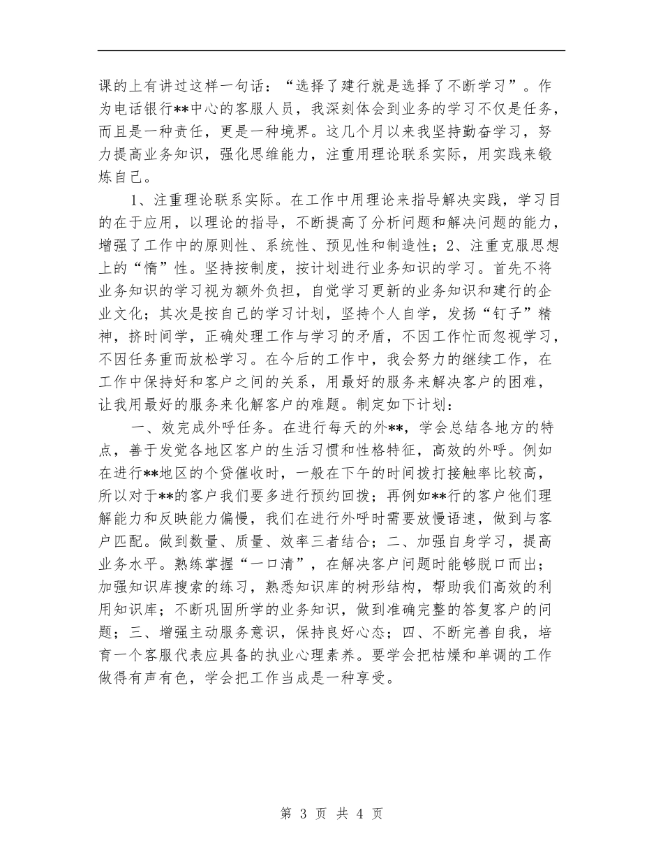 客服部年度个人工作总结_第3页