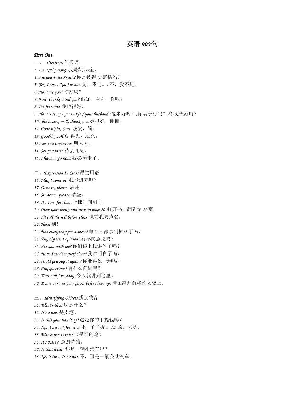 常用贸易英语_第1页