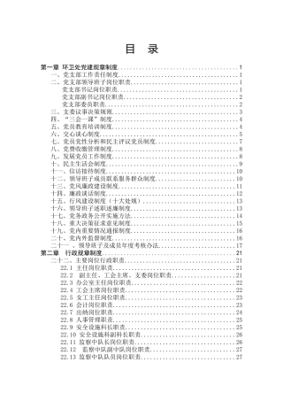 环卫处规章制度