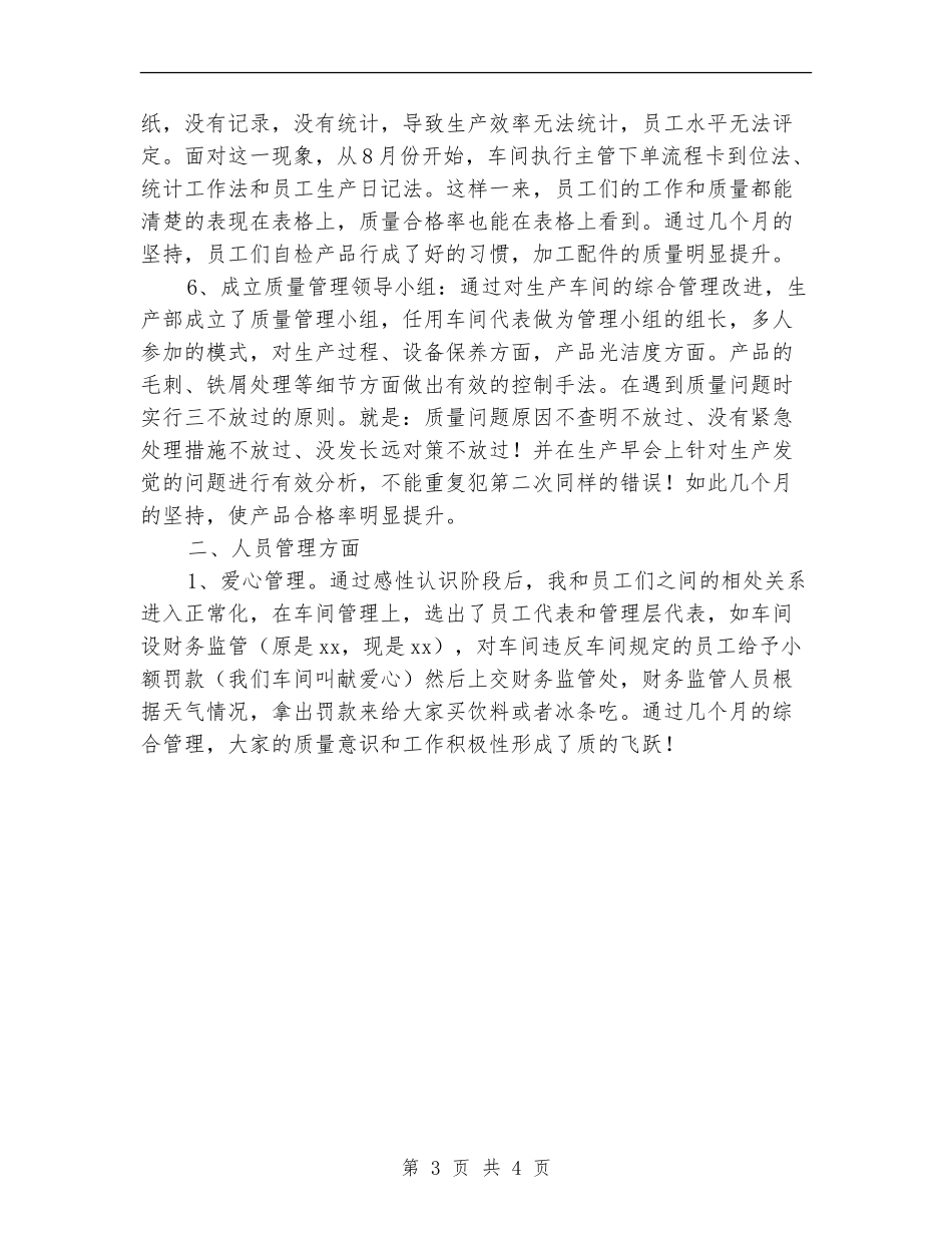 2024年11月公司生产部门工作总结_第3页