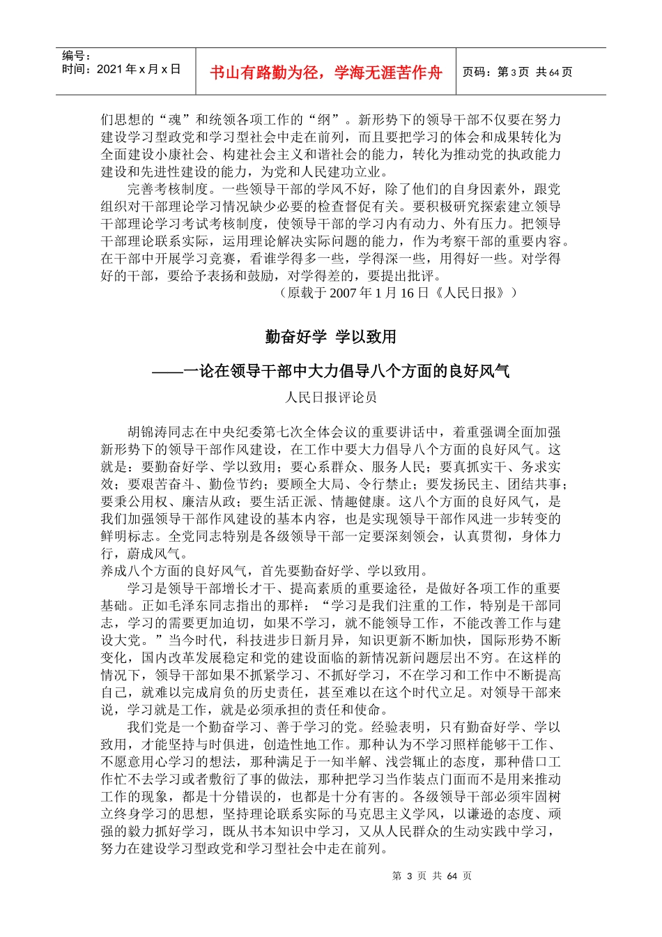 现代领导班干部作风问题概述_第3页