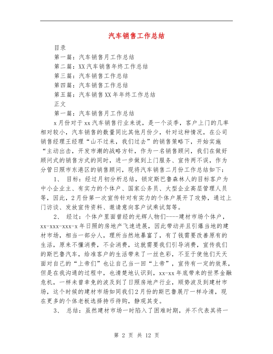 汽车销售工作总结(多篇范本)_第2页