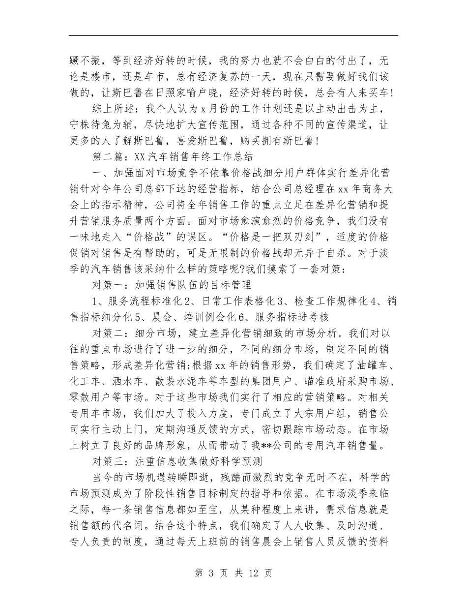 汽车销售工作总结(多篇范本)_第3页