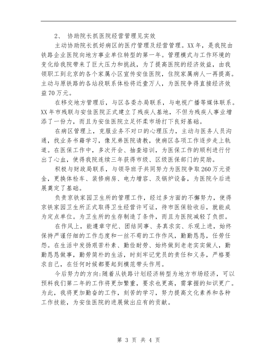 医院院长年度个人工作总结_第3页