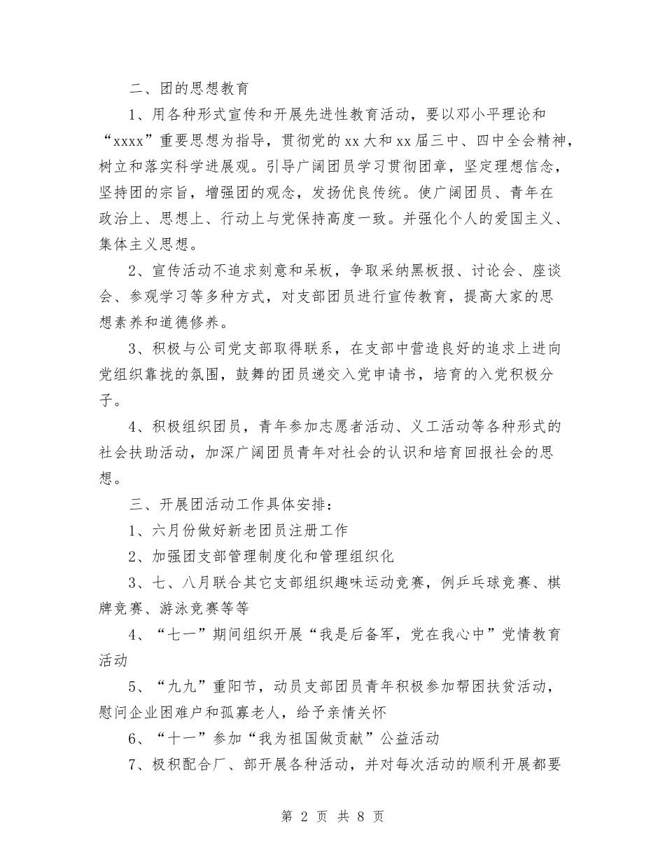 2024年安保部团总支年度工作计划与2024年安全保卫工作计划书范文汇编_第2页