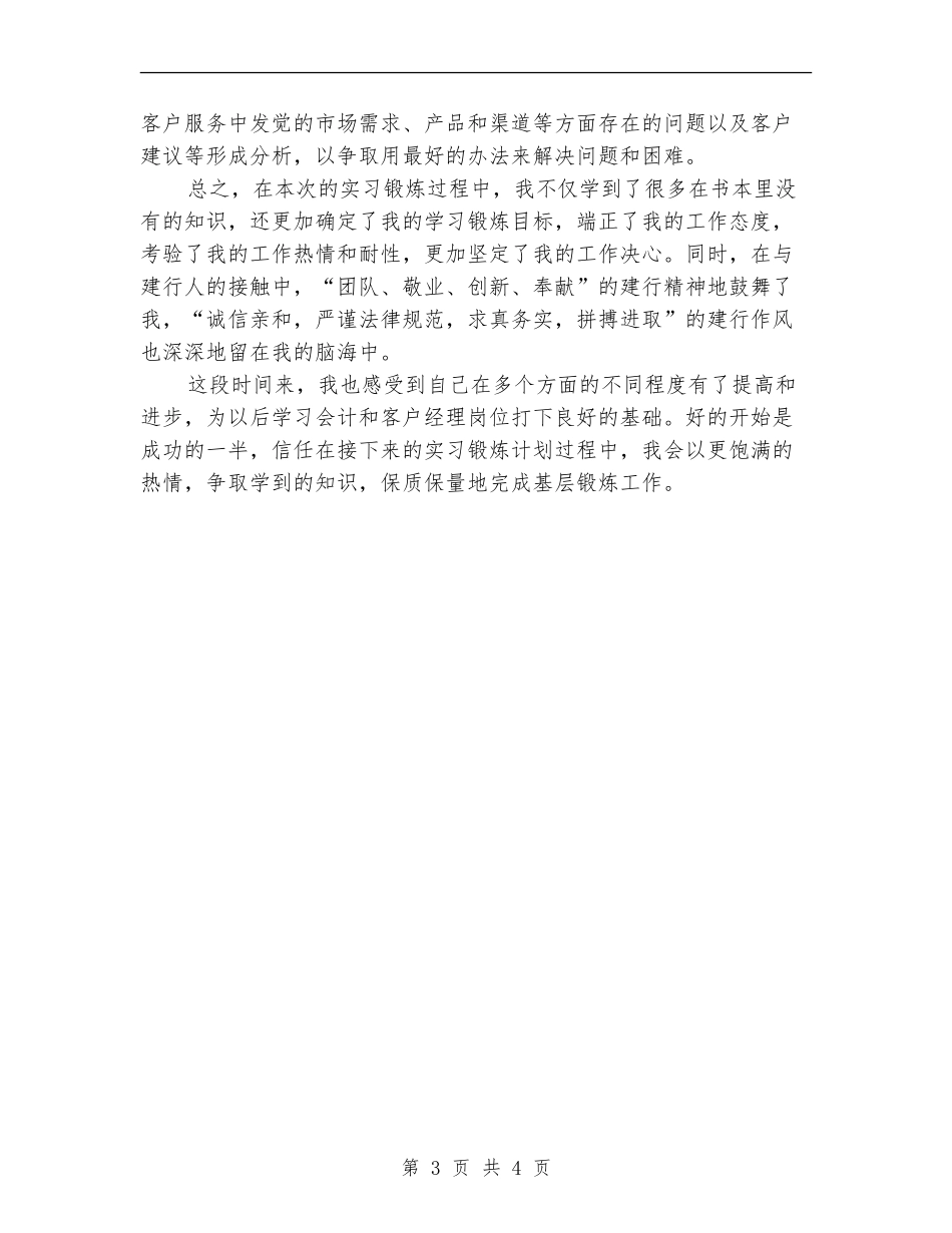 2024年银行工作人员的个人总结范文_第3页