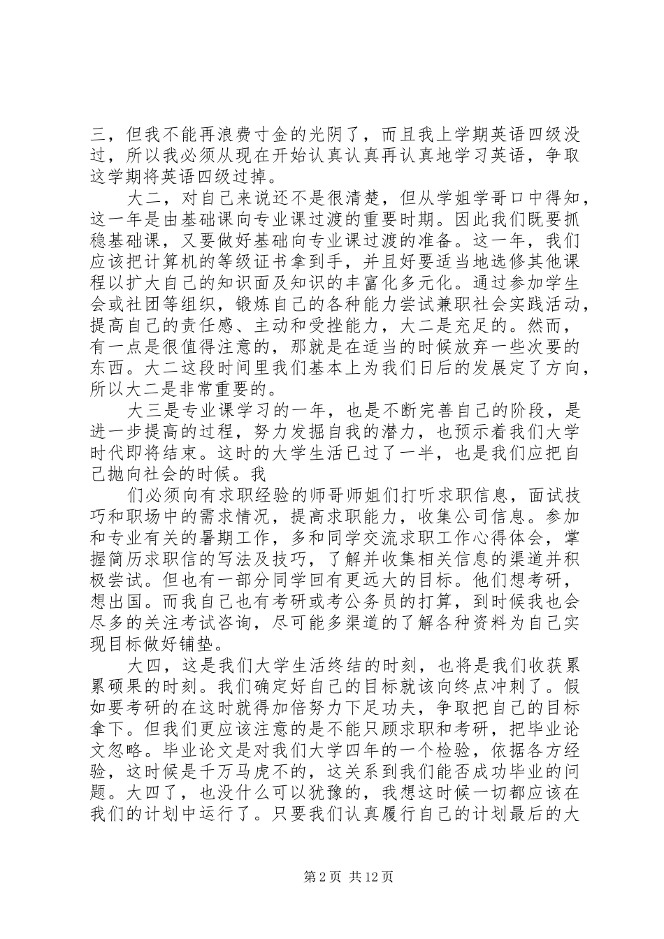 大学四年计划书[定稿]_第2页