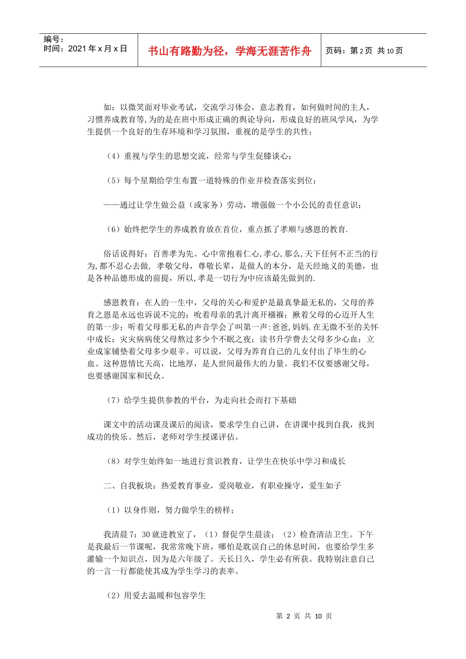 班主任年底工作总结_第2页