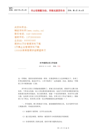 班主任年底工作总结