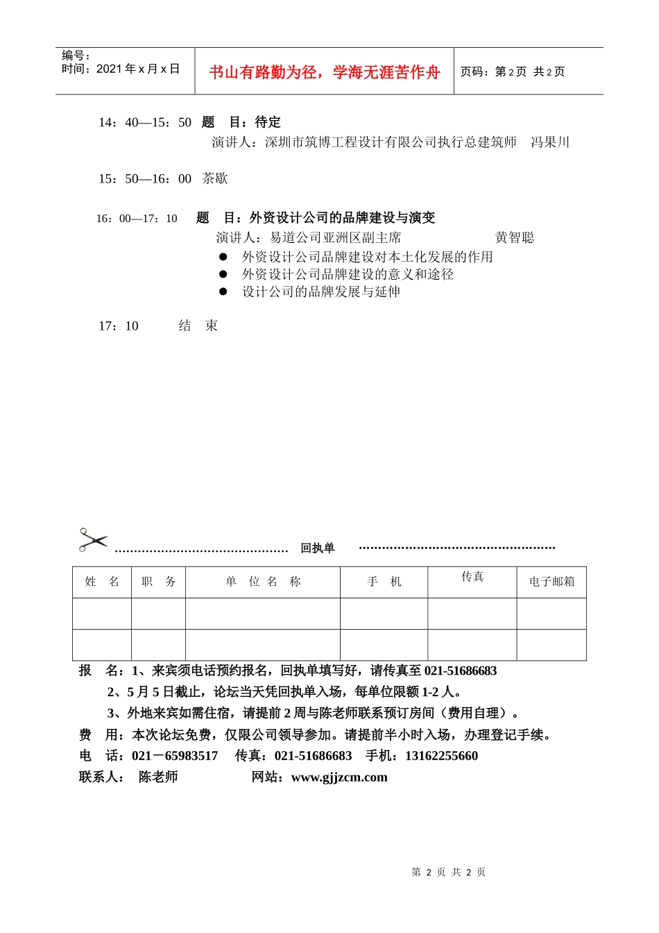 用传统管理思维经营智力型企业是否可行_第2页