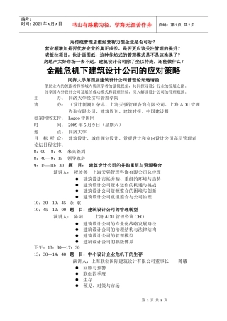 用传统管理思维经营智力型企业是否可行