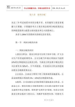 现代企业股利分配方案分析