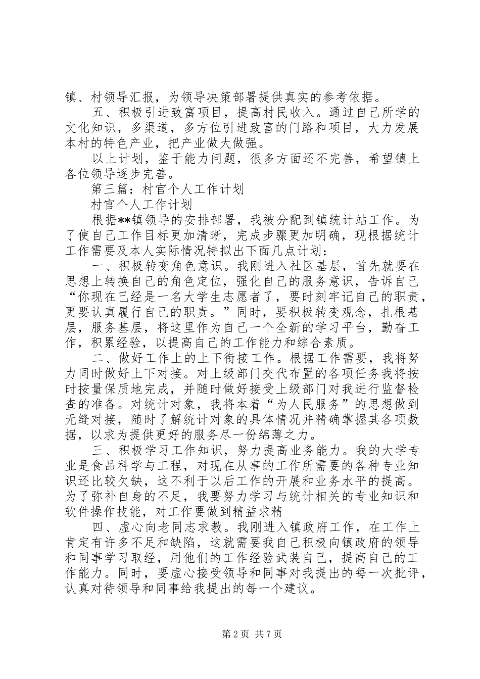 第一篇：村官个人工作计划_第2页