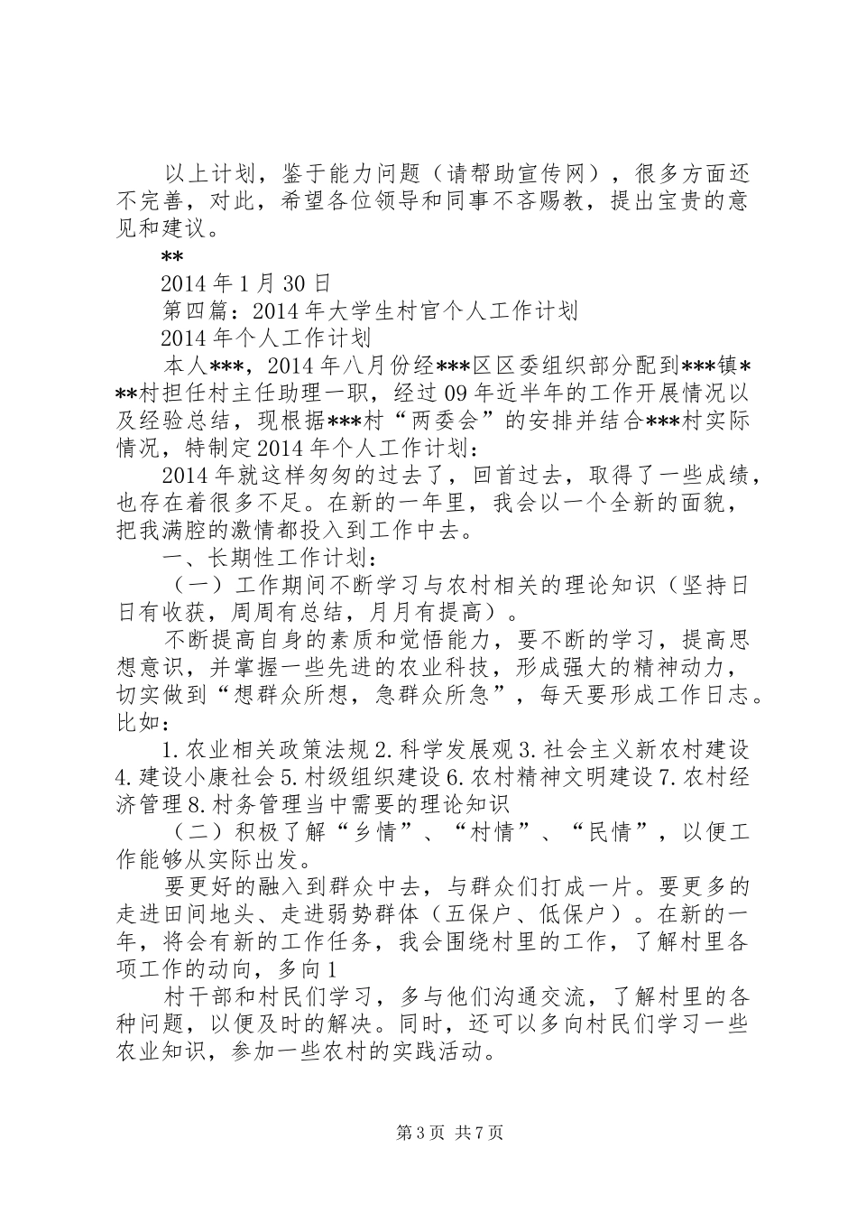 第一篇：村官个人工作计划_第3页