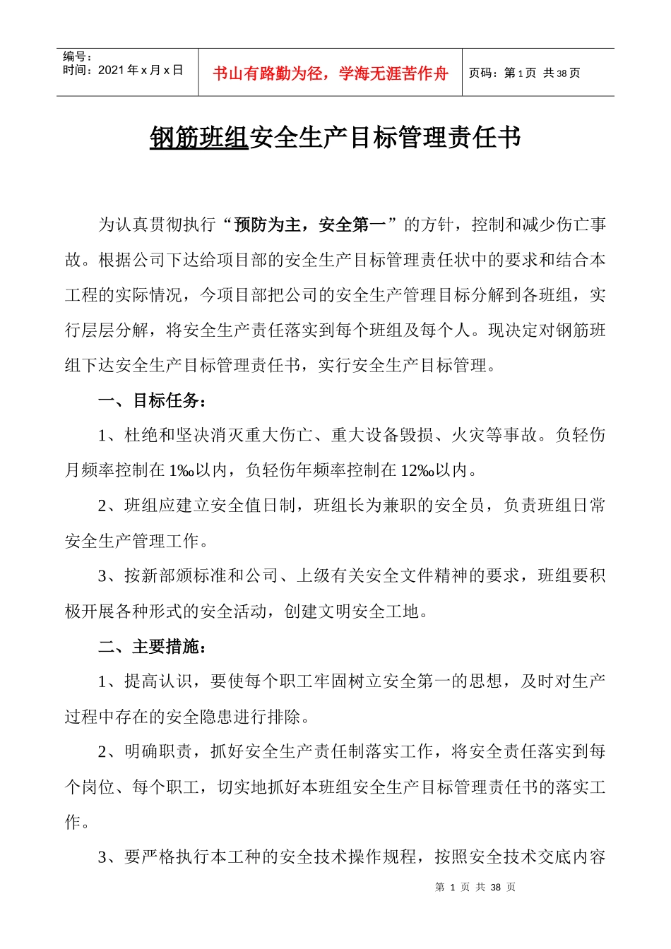 班组安全目标责任书_第1页