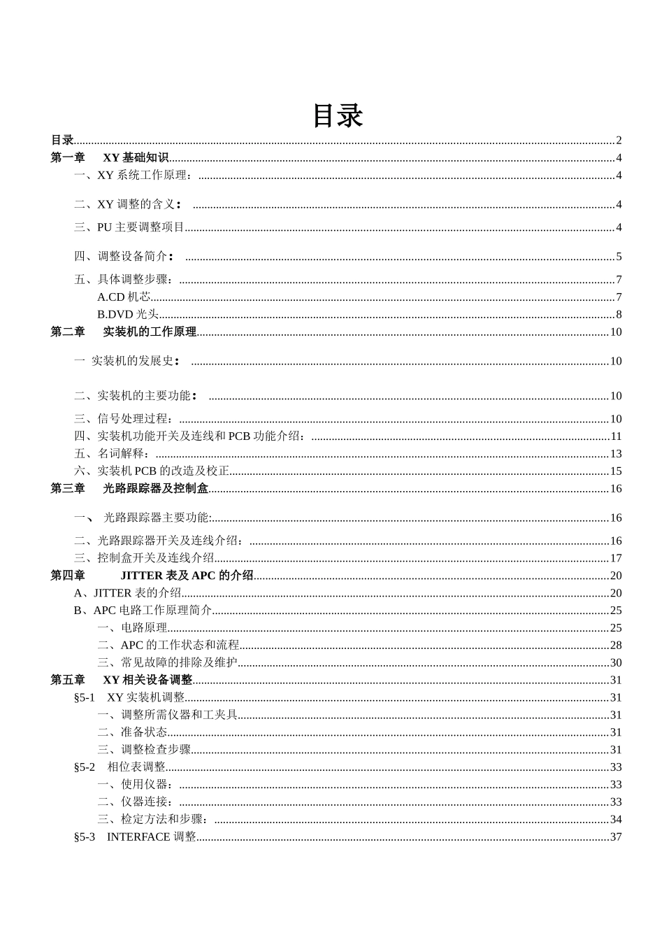 最新XY培训教材_第2页