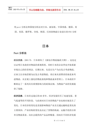 物流行业的pest分析与国别冷热法分析