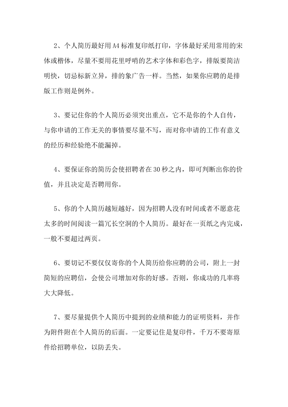 应届生制作简历标准规则与范例_第2页